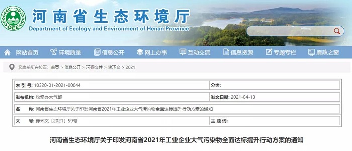 緊急! 15日起！查處一批! 關(guān)閉一批! 河南環(huán)保風(fēng)暴升級!