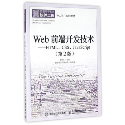 Web前端開(kāi)發(fā)技術(shù) HTML、CSS與JavaScript的協(xié)同作用